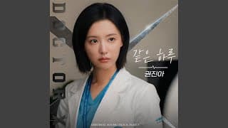 Still from the video for “Another Day” by Kwon Jin-ah